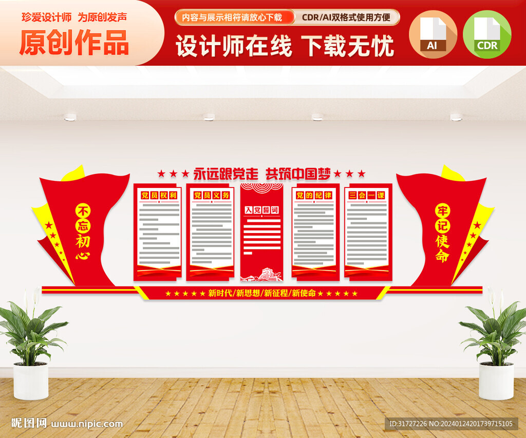 党建文化墙