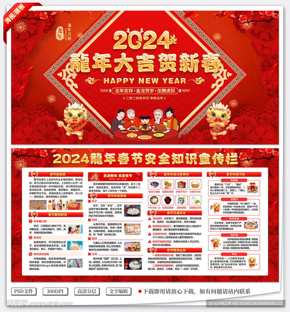 2024龙年春节宣传栏