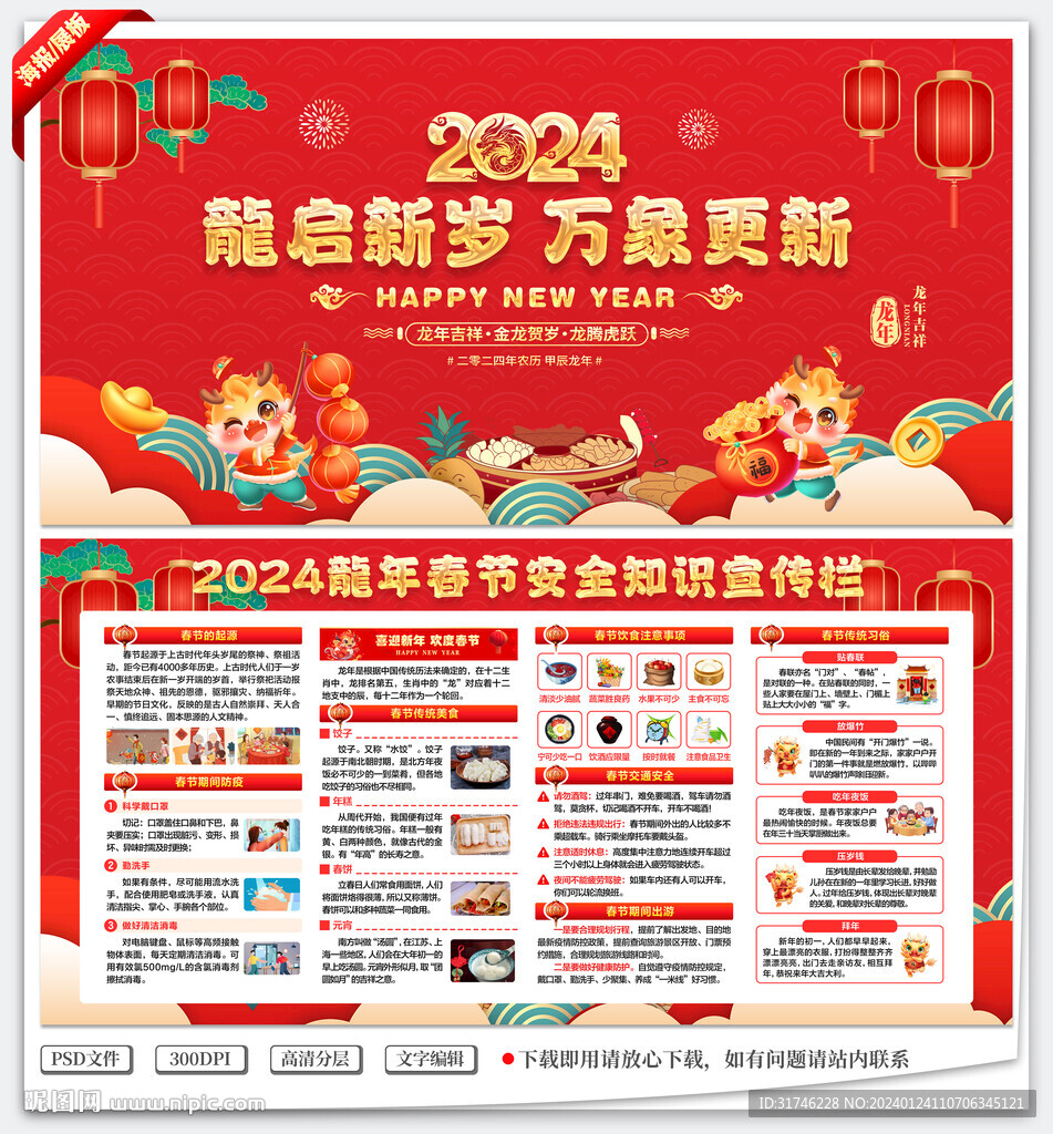新年宣传栏
