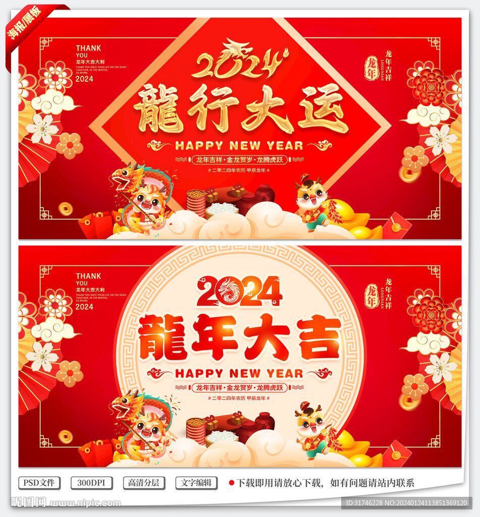 龙年