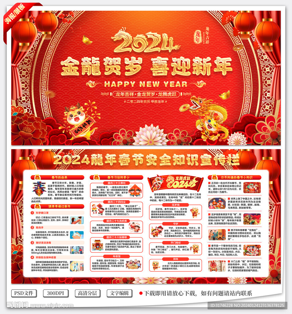 龙年春节宣传栏