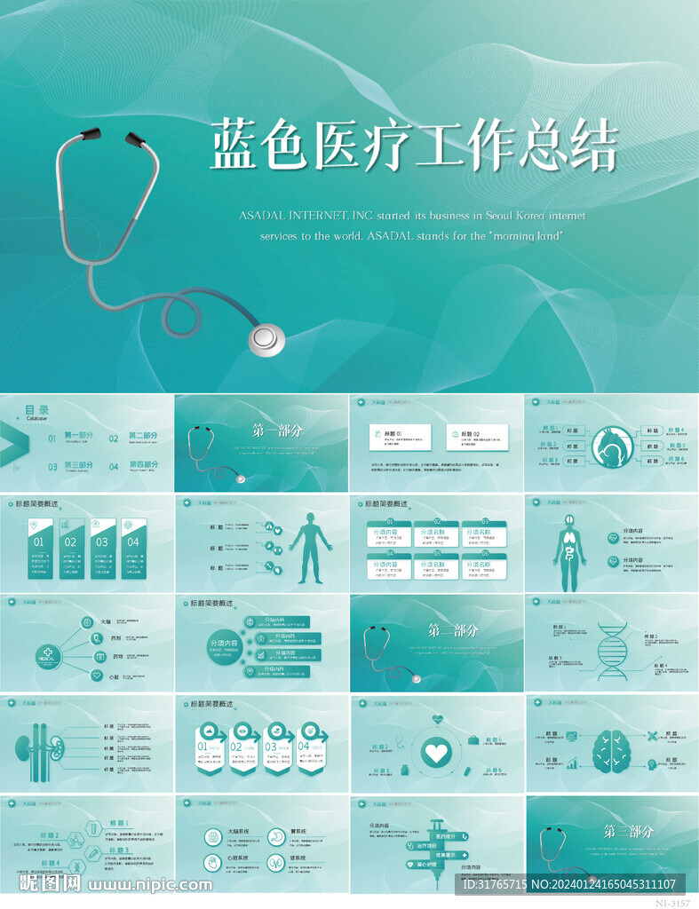 蓝色医疗医学工作总结汇报PPT