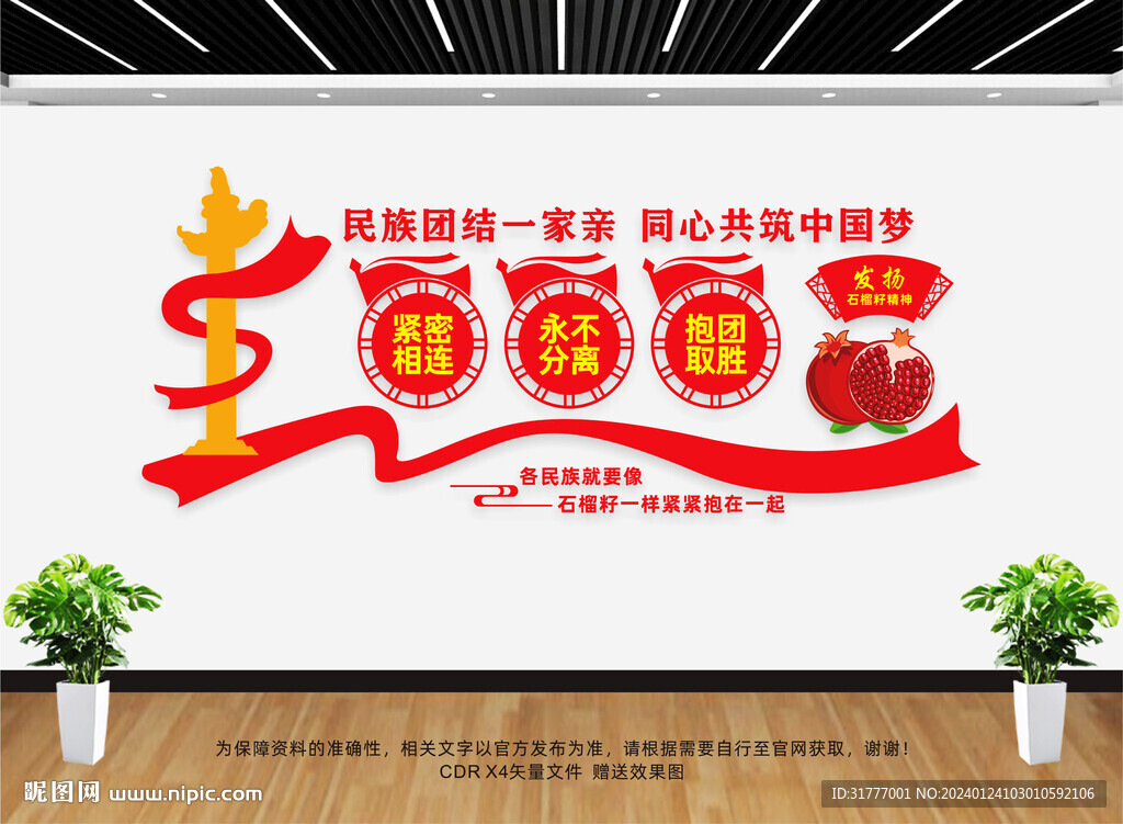 石榴籽精神