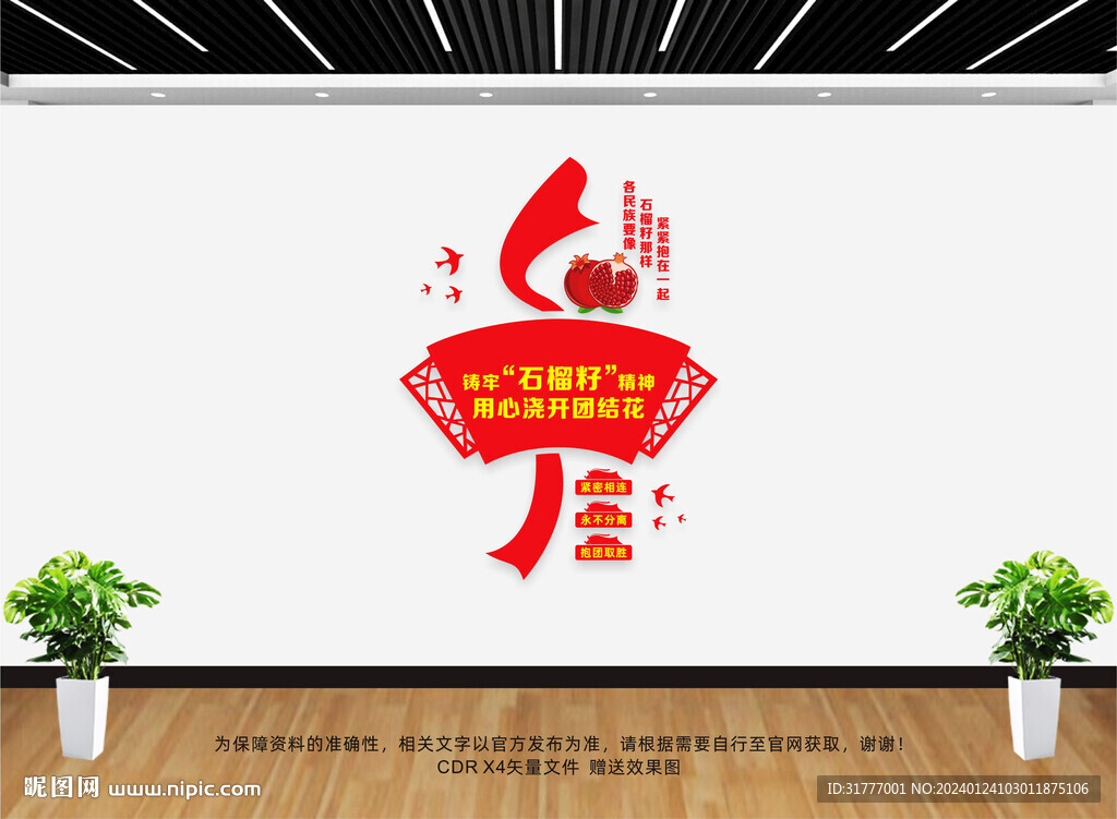 石榴籽精神