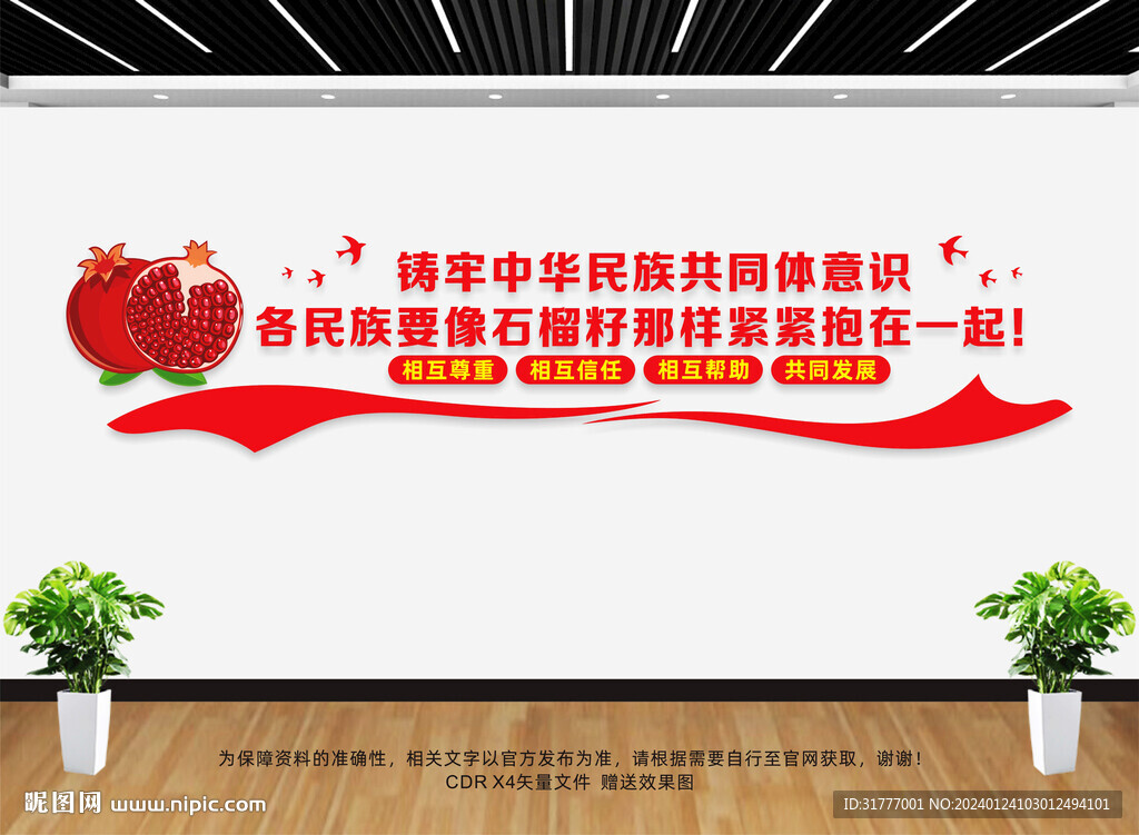 石榴籽精神