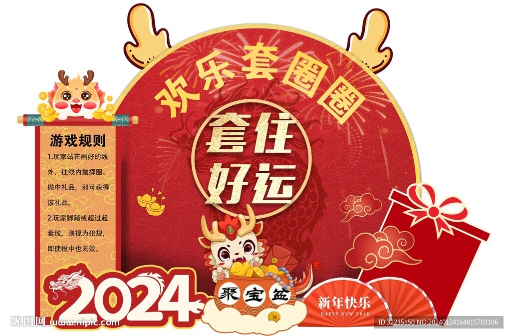 年会套圈美陈