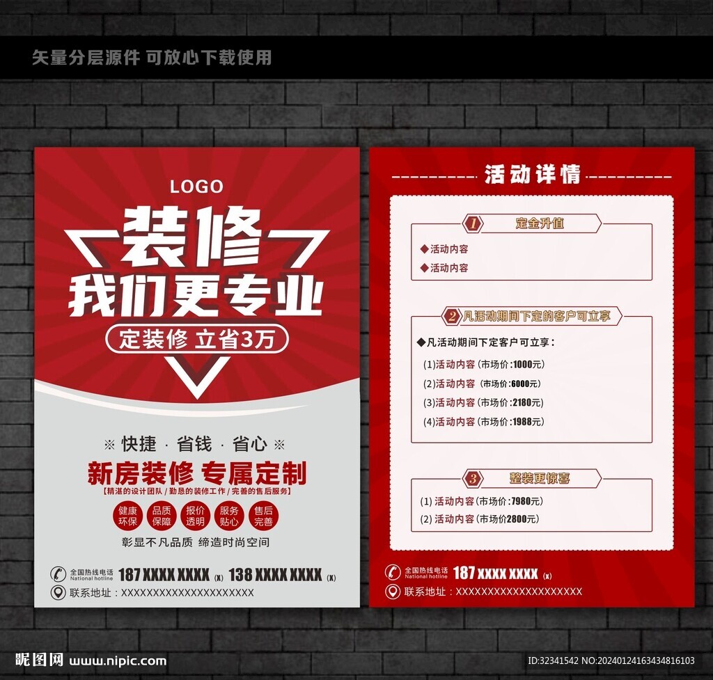 装修宣传单页