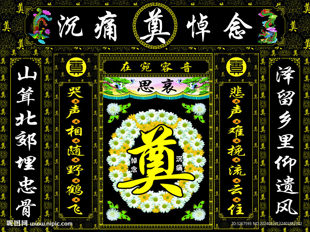 葬礼布置JPG合层