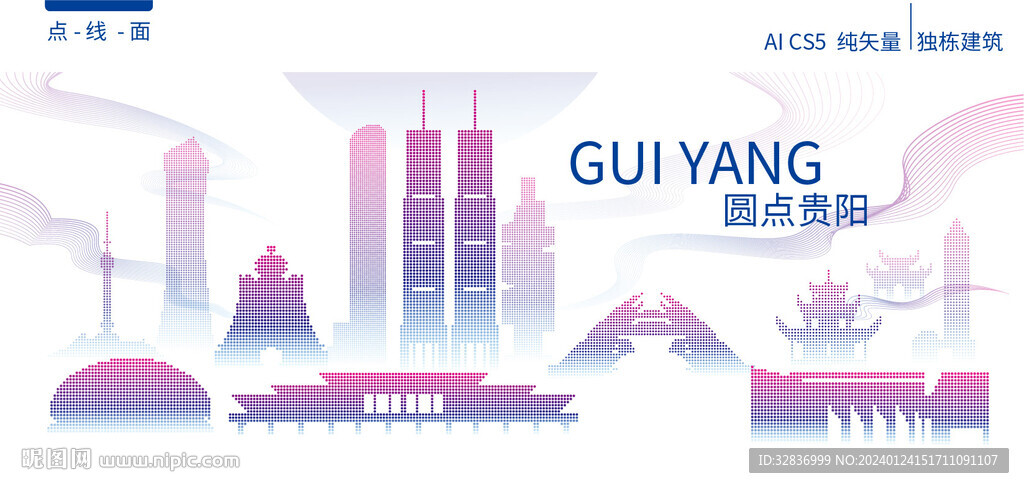 贵阳建筑矢量