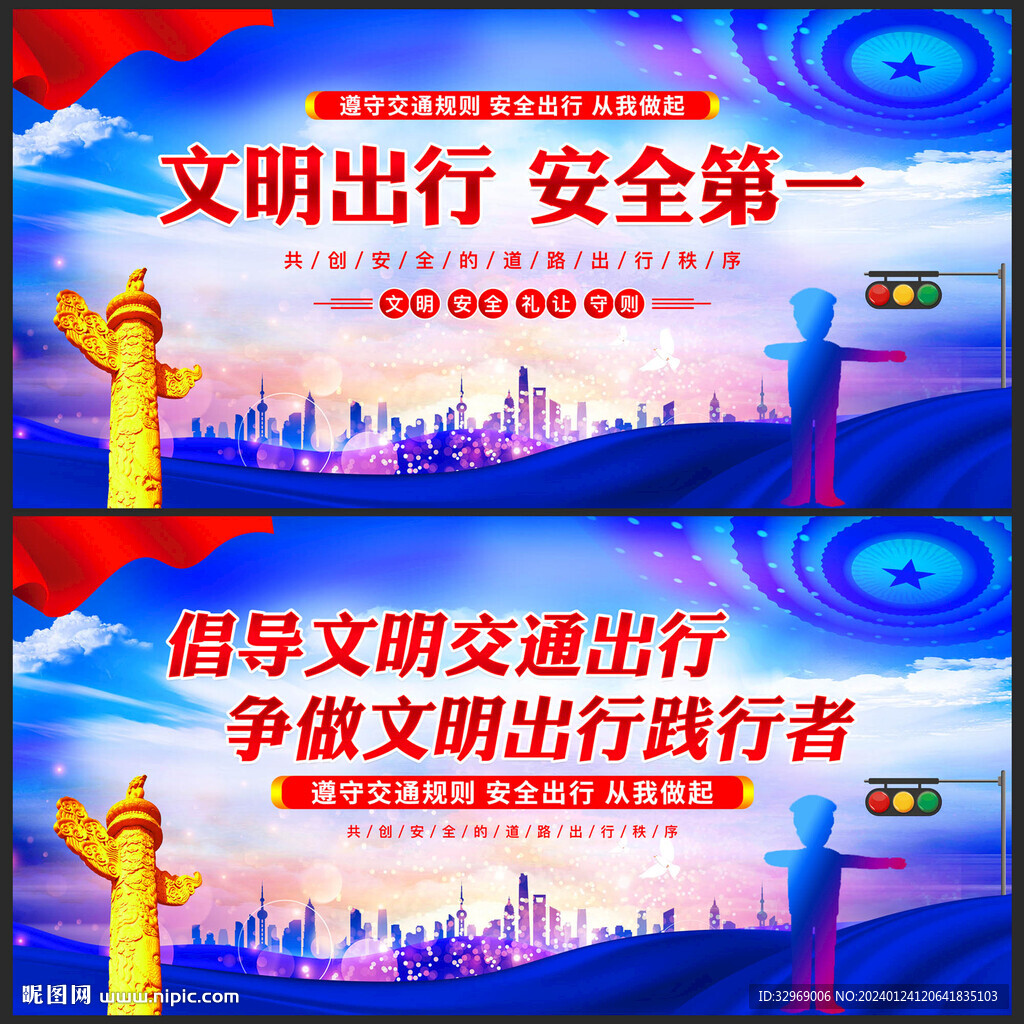 交通安全