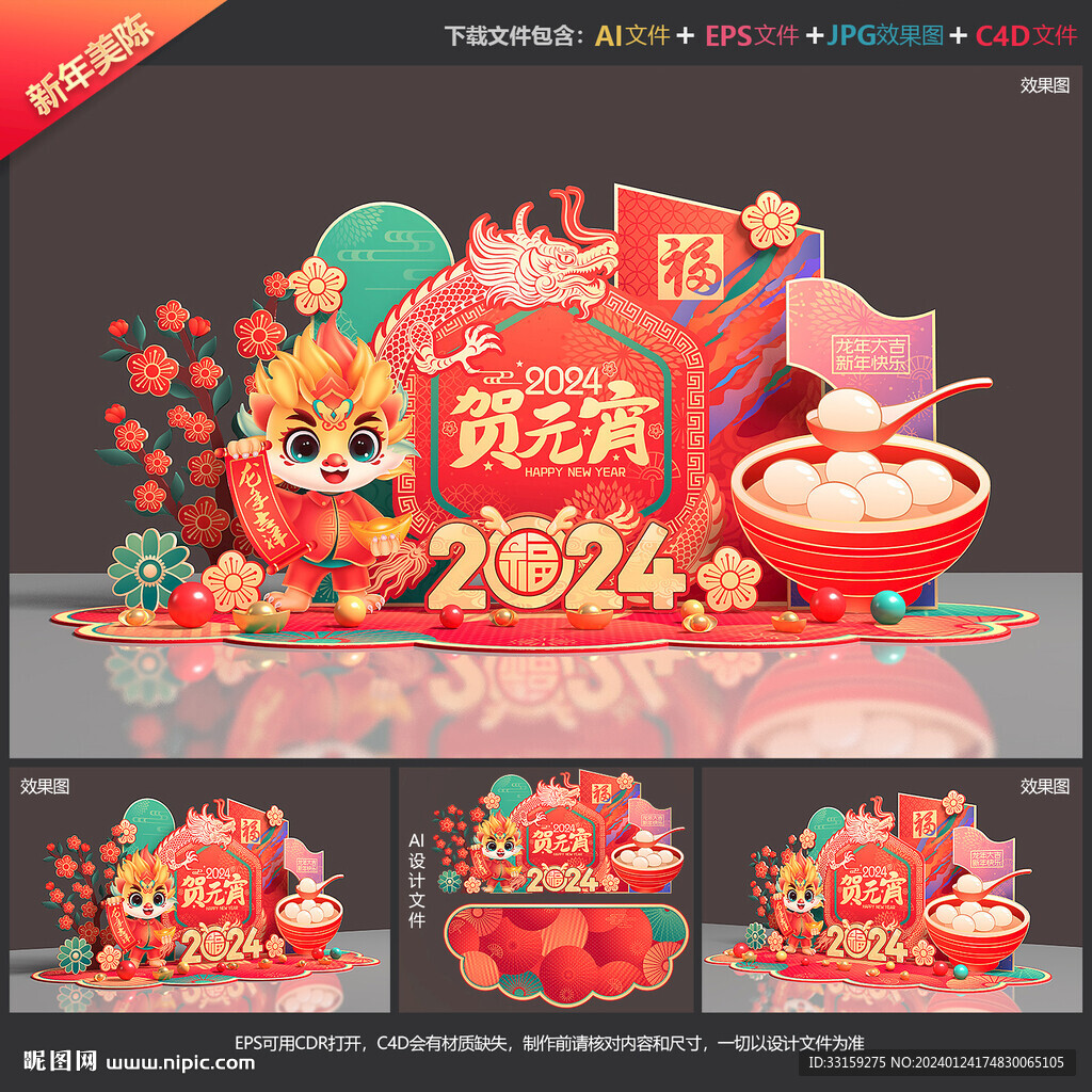 元宵美陈布置