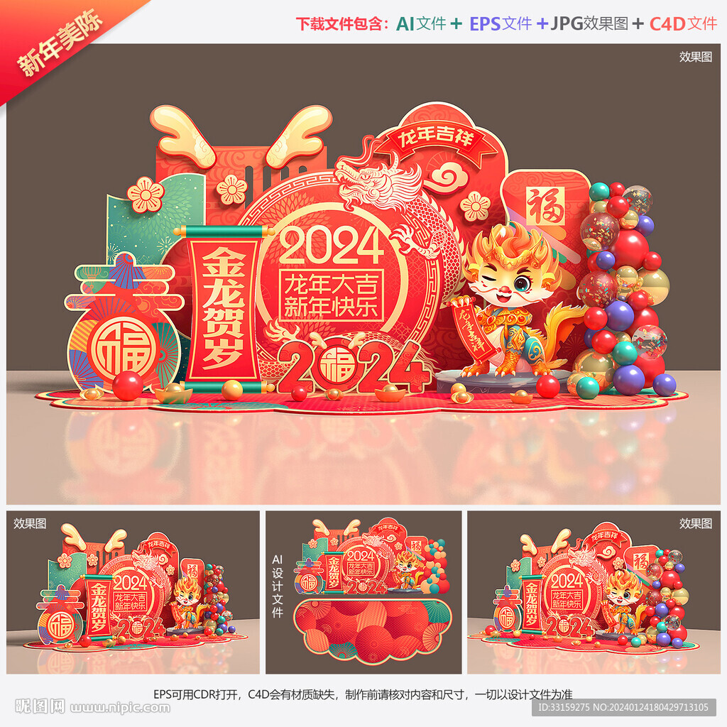 新年美陈