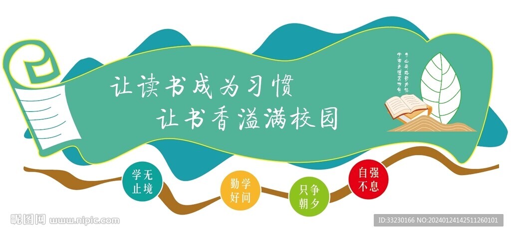 校园读书文化墙设计图