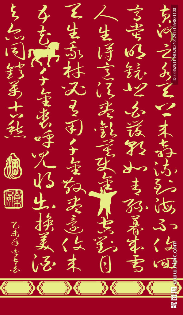 马面裙将进酒