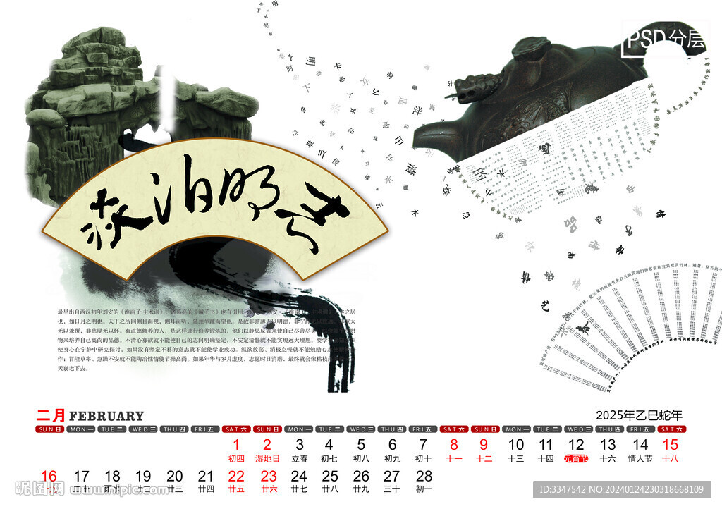 2025年厚德载物台历2月