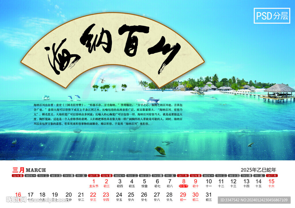 2025年厚德载物台历3月
