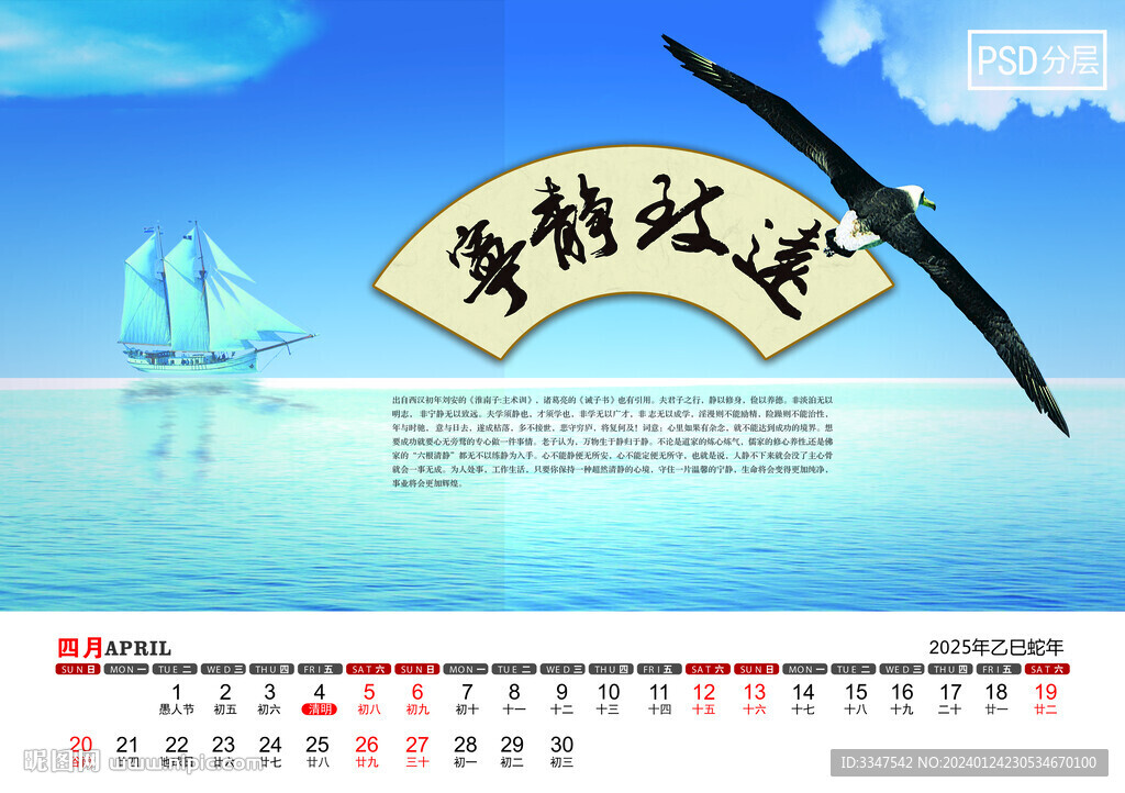 2025年厚德载物台历4月