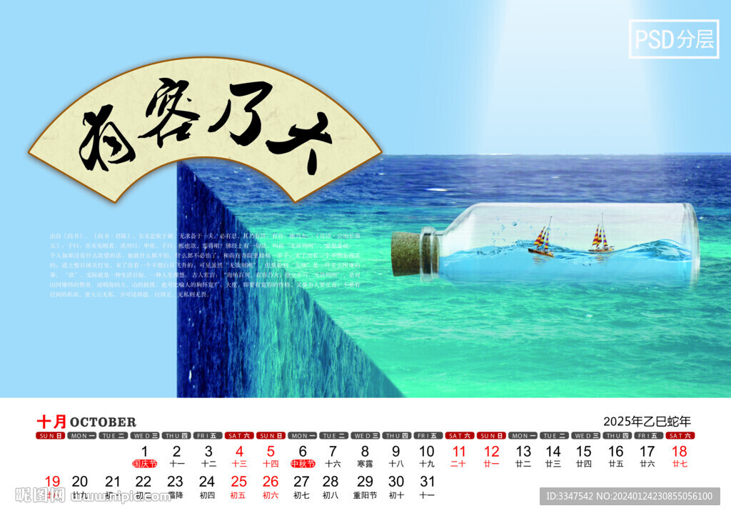 2025年厚德载物台历10月