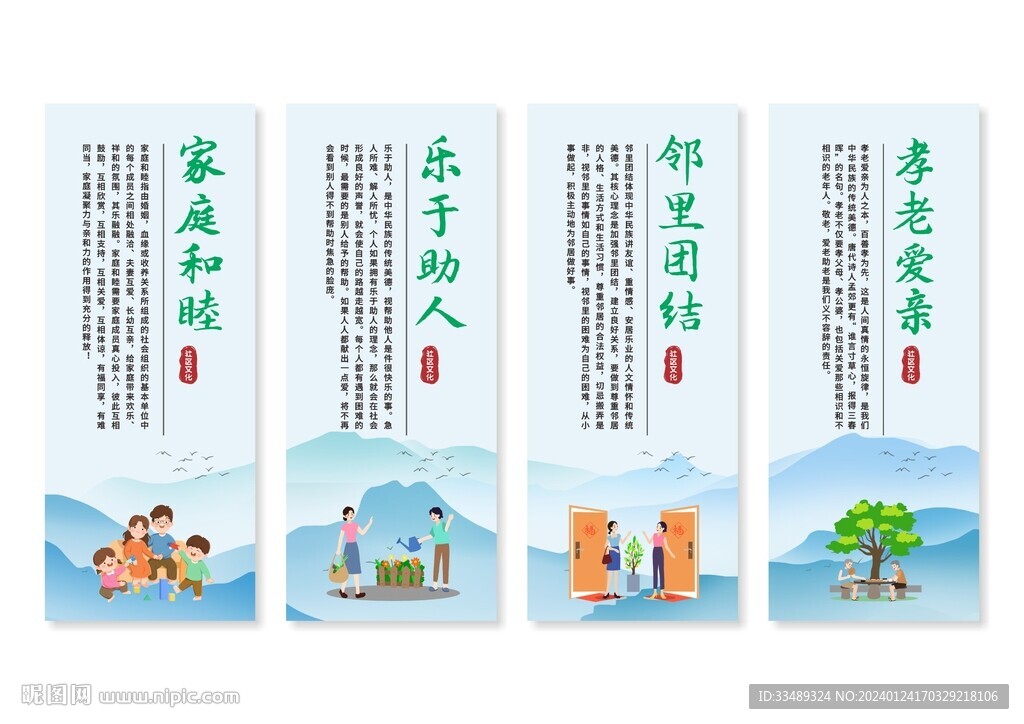 社区文化挂画展板