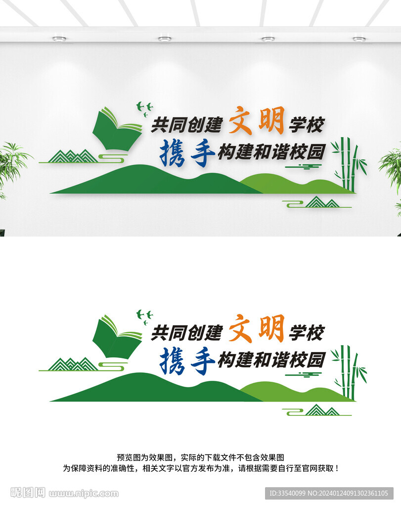 文明校园文化墙