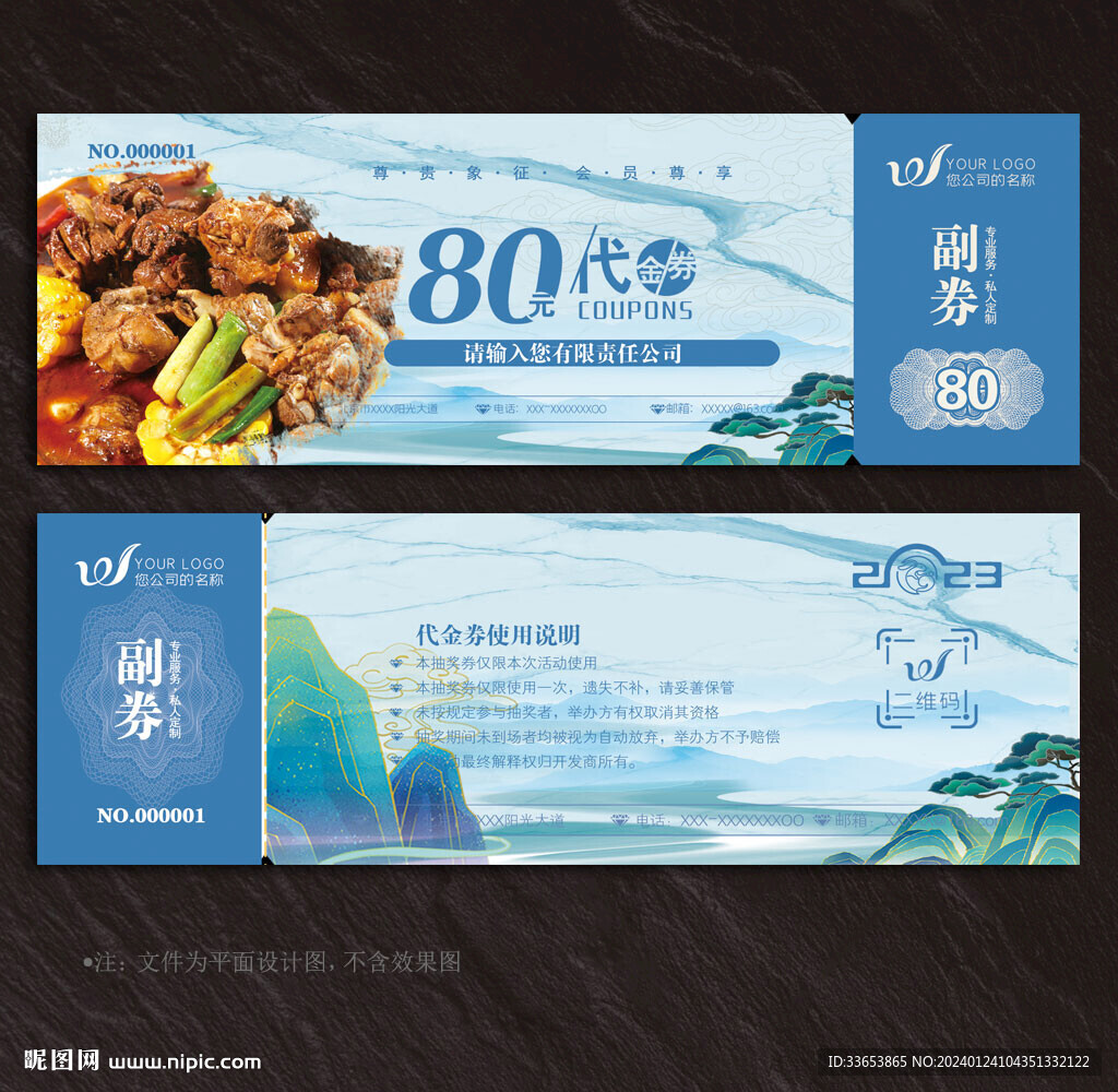 大盘鸡代金券