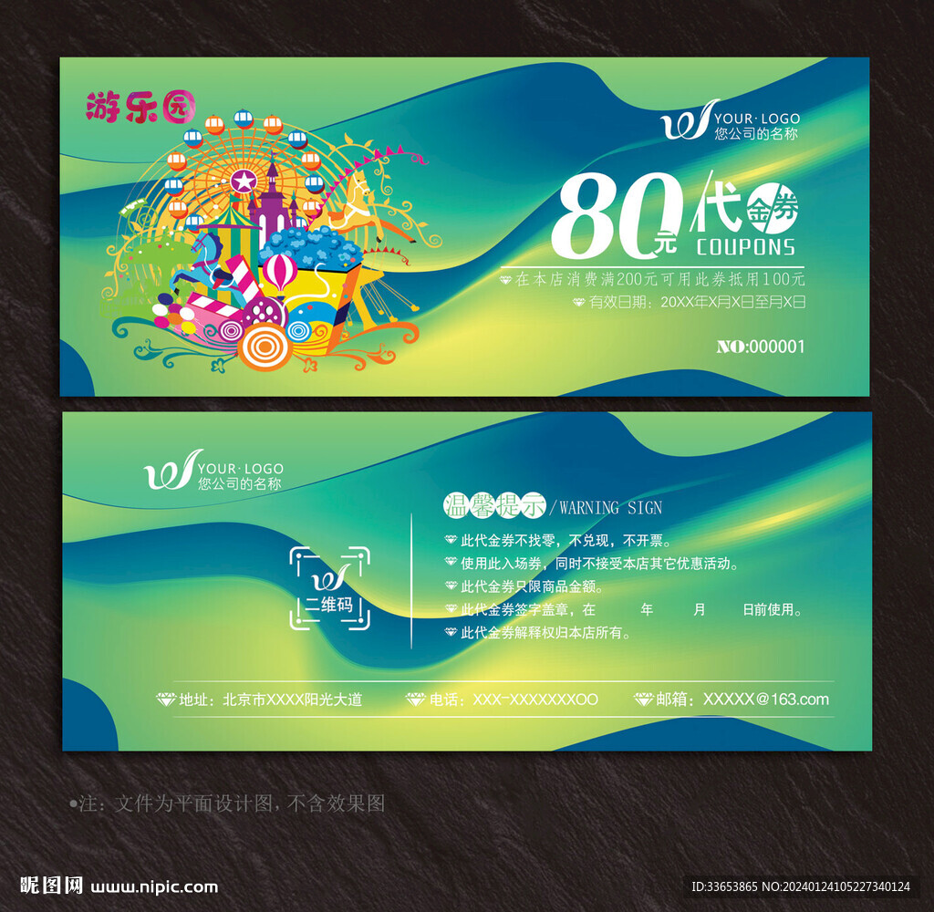 游乐园代金券