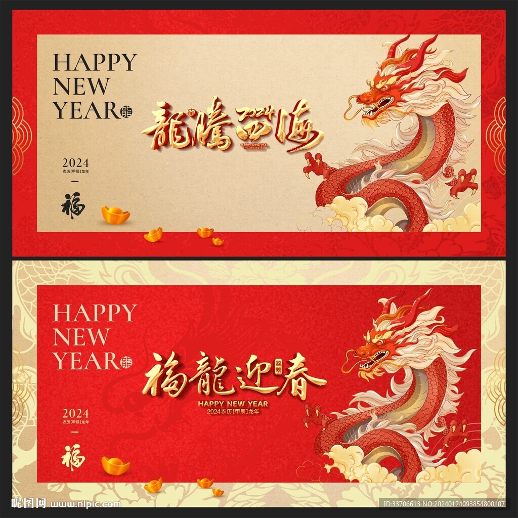 龙年背景
