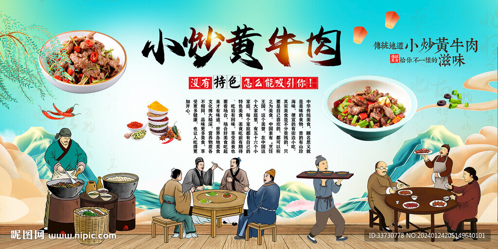 小炒黄牛肉