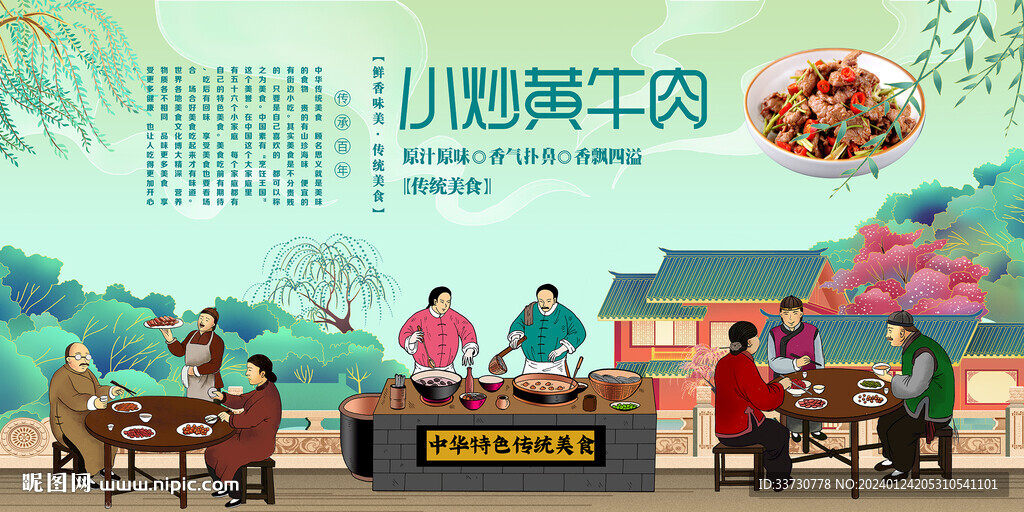 小炒黄牛肉