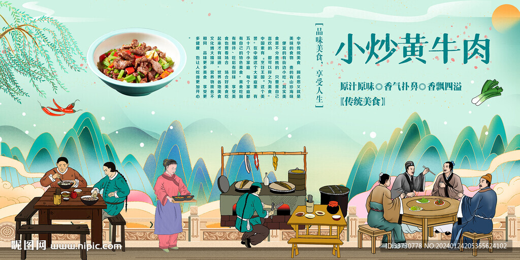 小炒黄牛肉