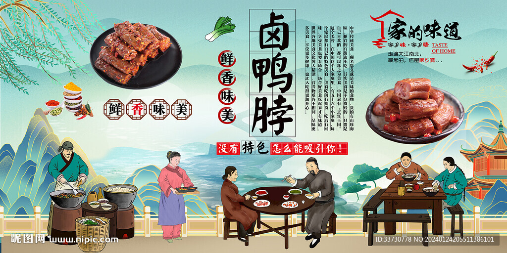 卤鸭脖