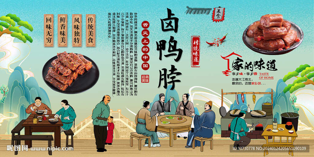 卤鸭脖
