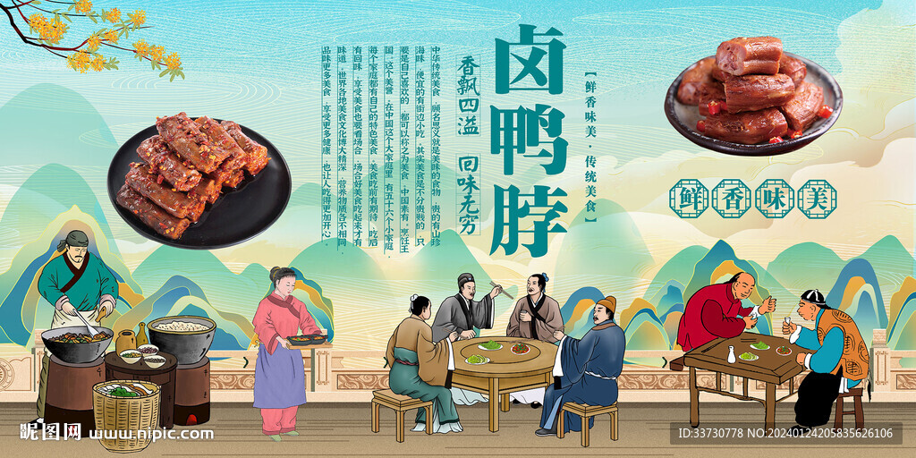 卤鸭脖