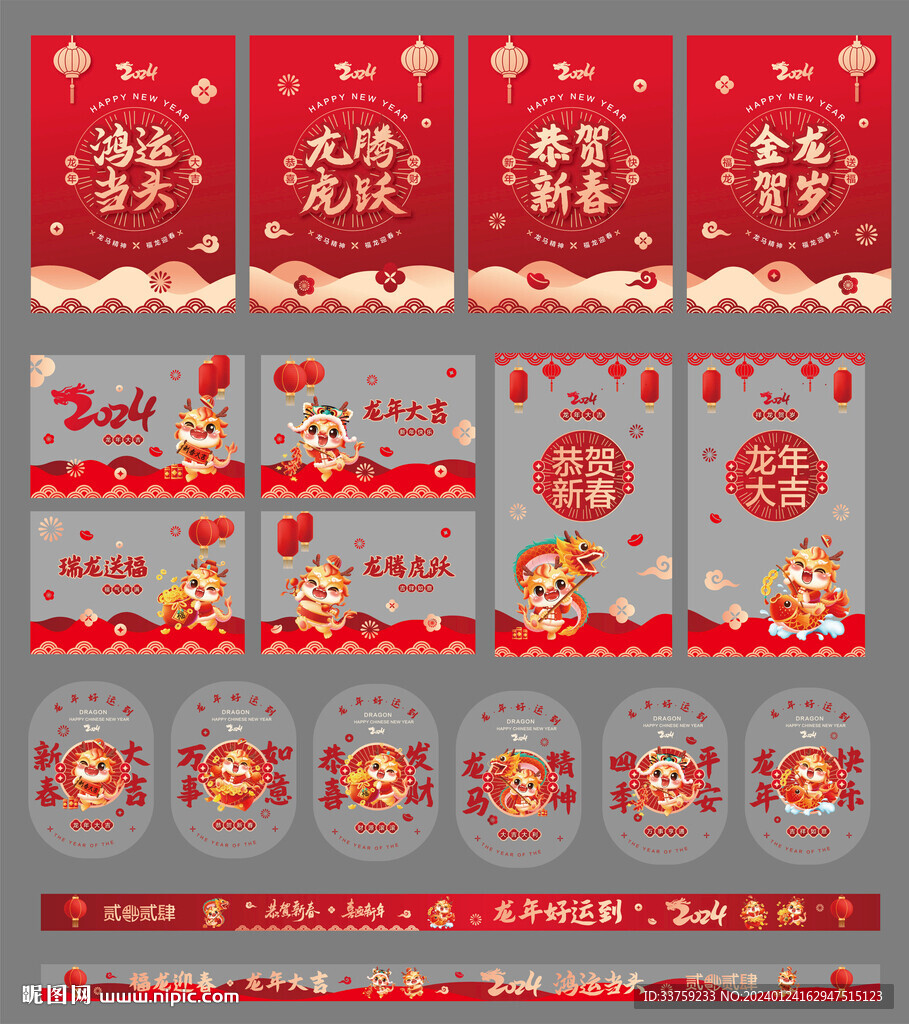 龙年玻璃贴