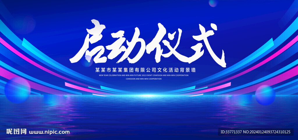启动仪式