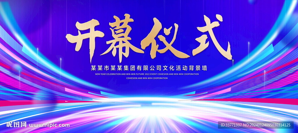 开幕仪式