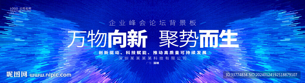 峰会活动物料 主画面背景