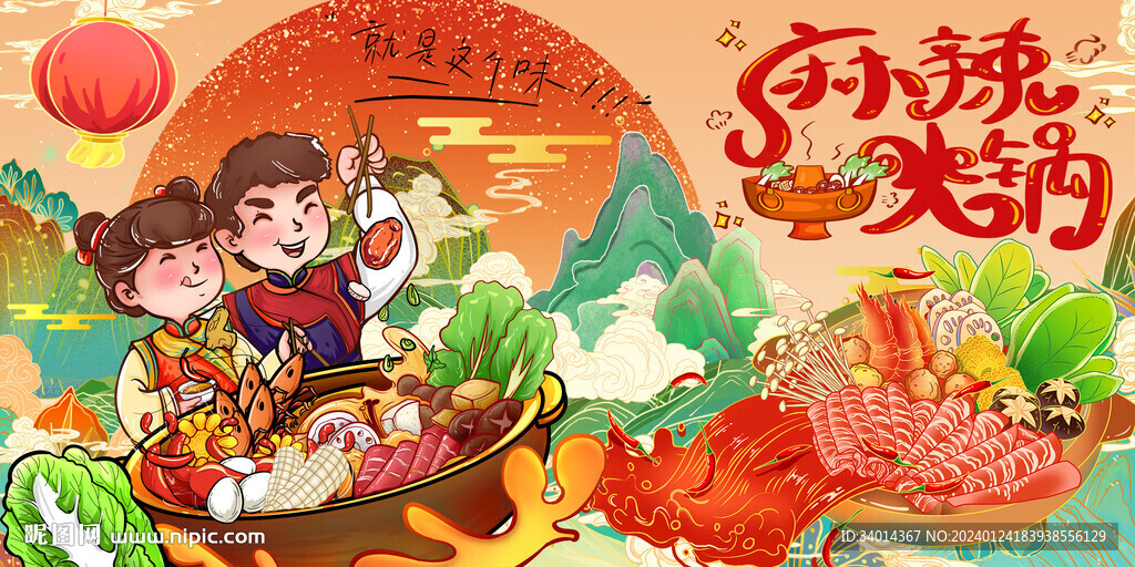 国潮火锅