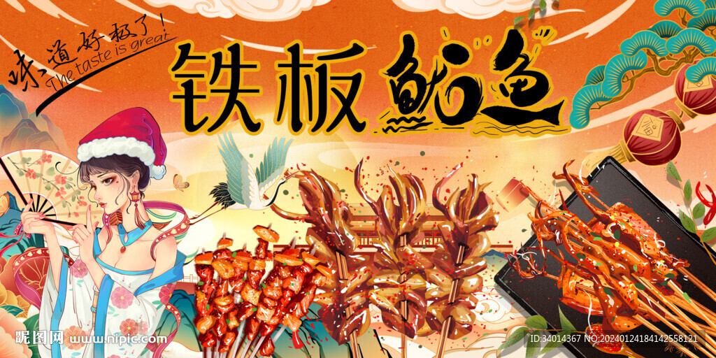 铁板鱿鱼