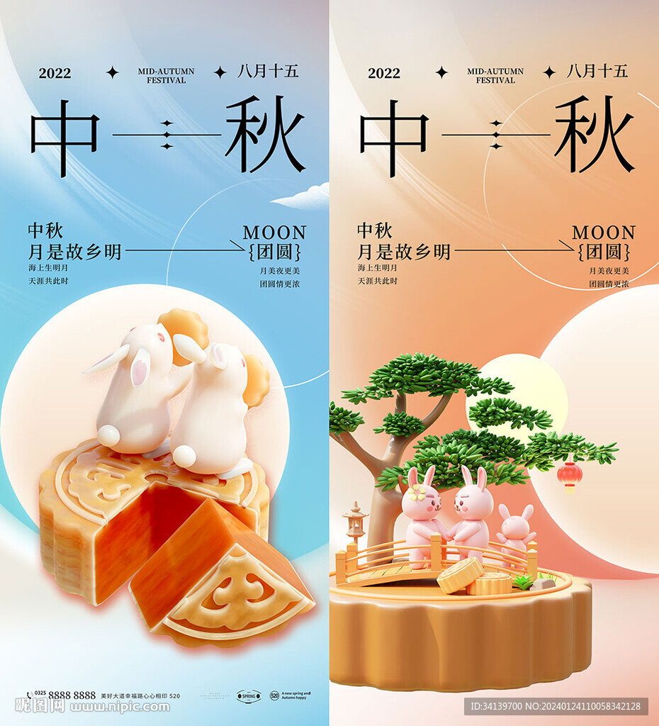 中秋  