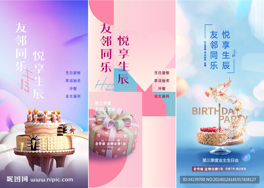 生日快乐  
