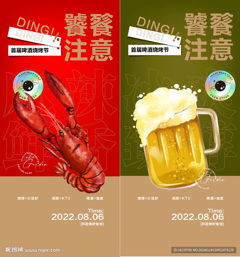 啤酒 