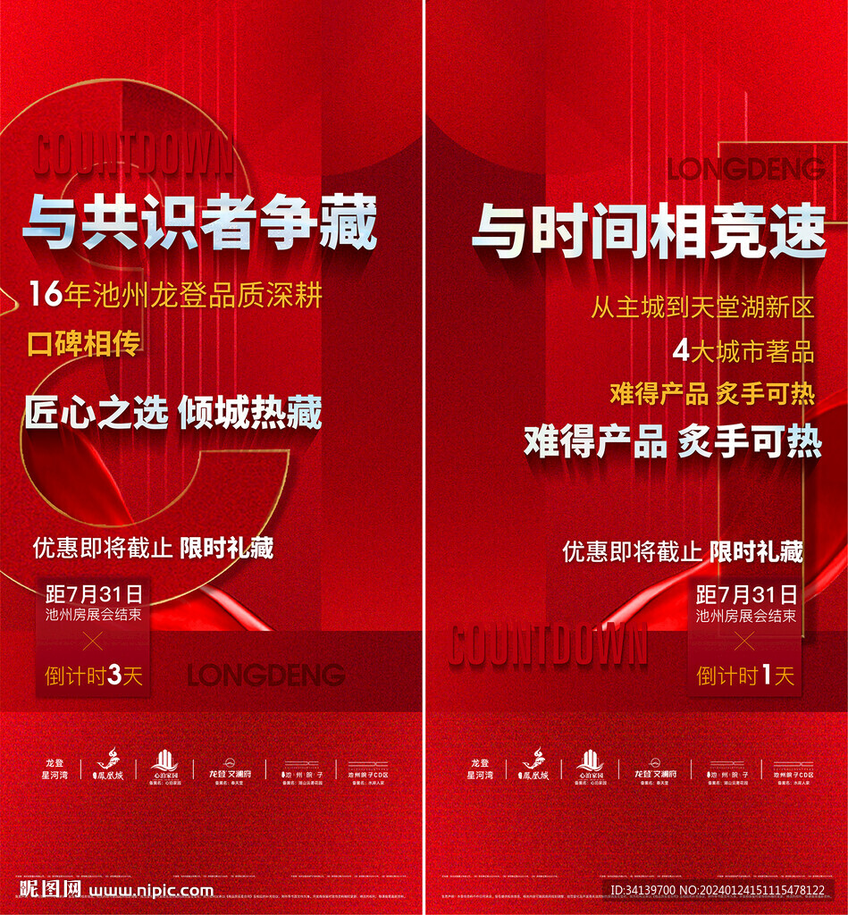 倒计时  热销