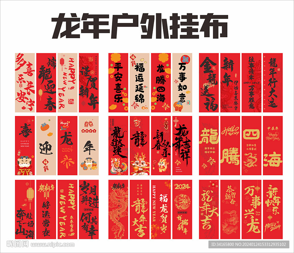 龙年挂布