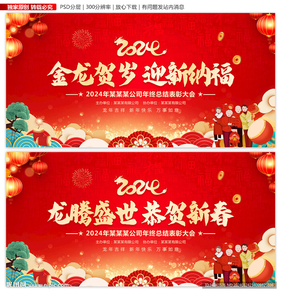 2024年龙年晚会舞台背景