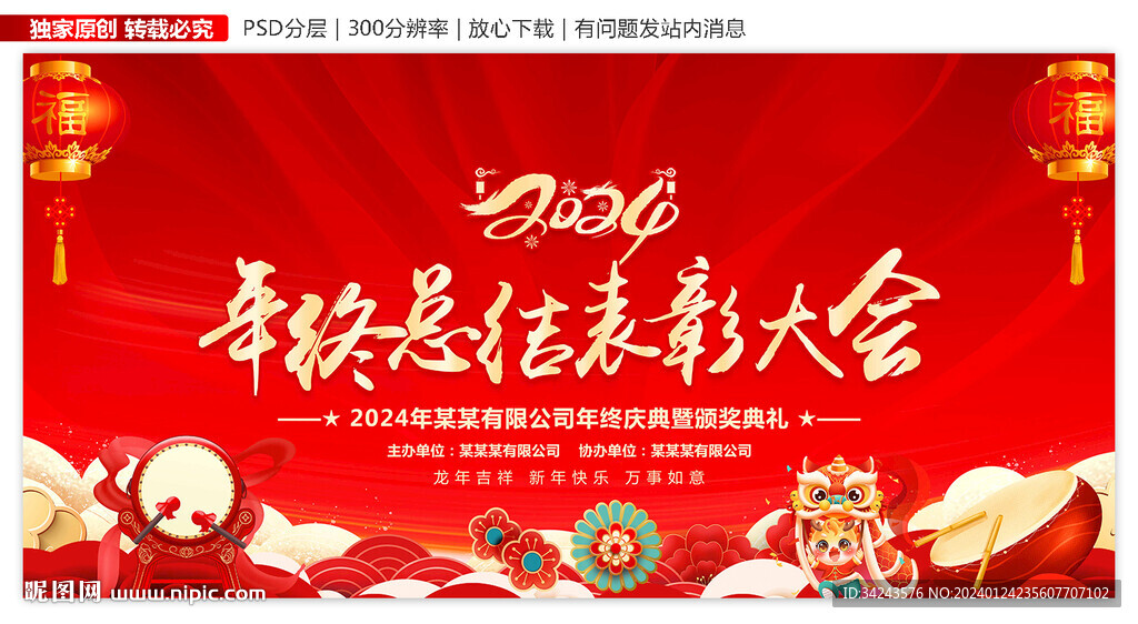 年终总结表彰大会