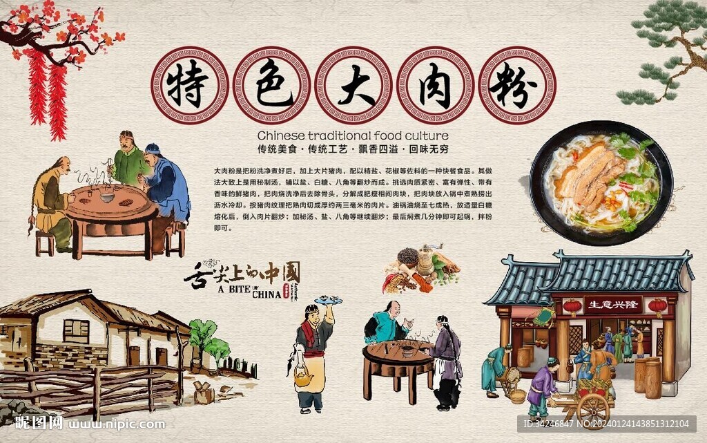 大肉粉