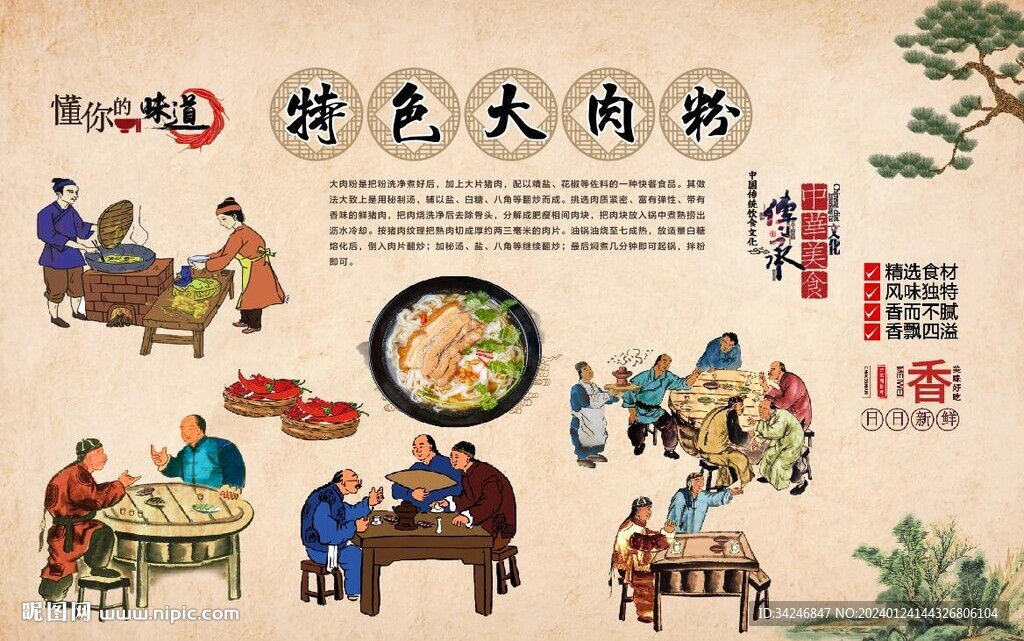 大肉粉