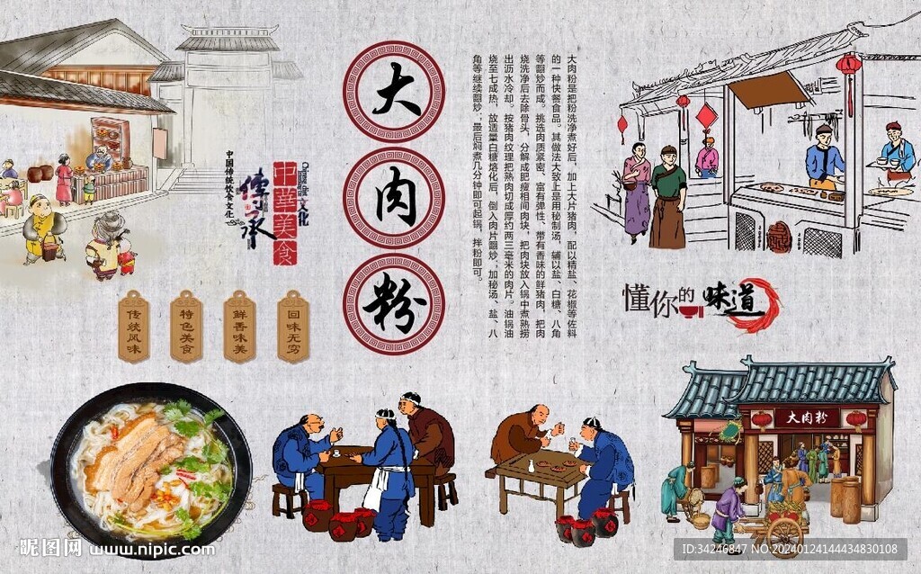 大肉粉