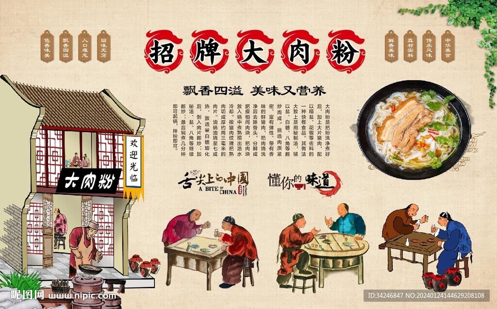 大肉粉